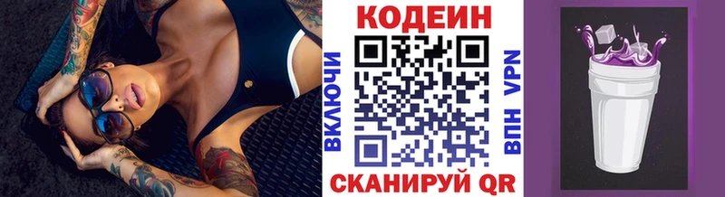Кодеиновый сироп Lean Purple Drank  купить  цена  Светогорск 